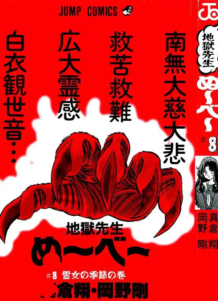 Jigoku Sensei Nube Chapter 60 4